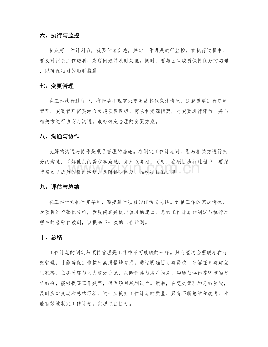 工作计划的制定与项目管理.docx_第2页