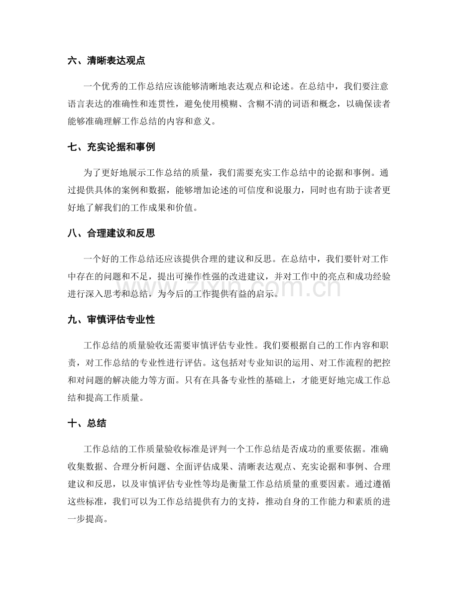 工作总结的工作质量验收标准.docx_第2页