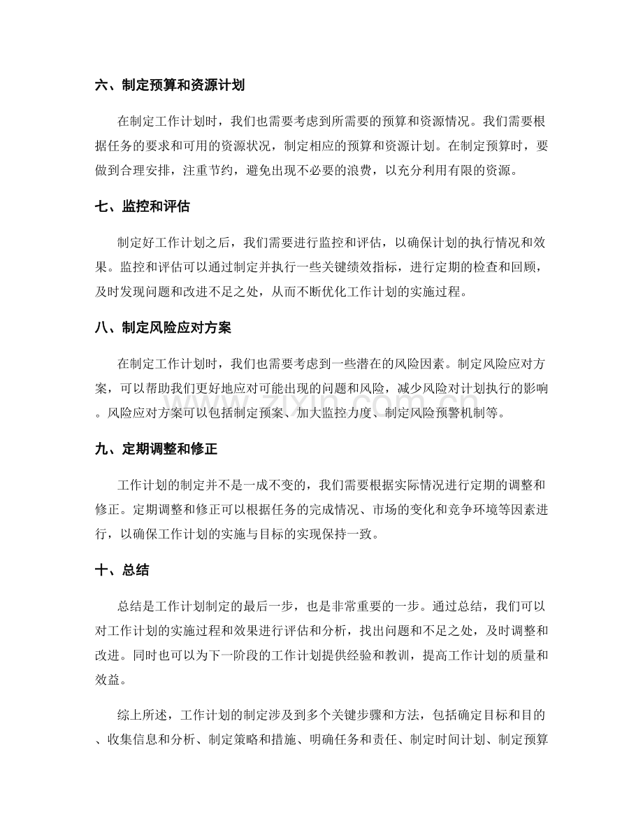 工作计划制定的关键步骤和方法详解.docx_第2页