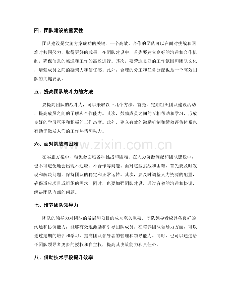 实施方案中的人力资源调配与团队建设.docx_第2页