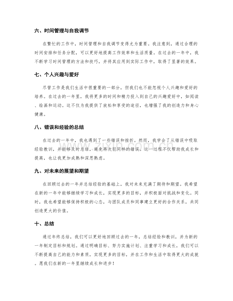 年终总结的目标实现与成长记录.docx_第2页