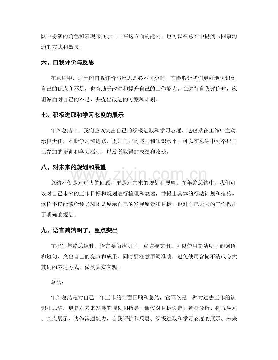 年终总结的必备要点与表述方式.docx_第2页