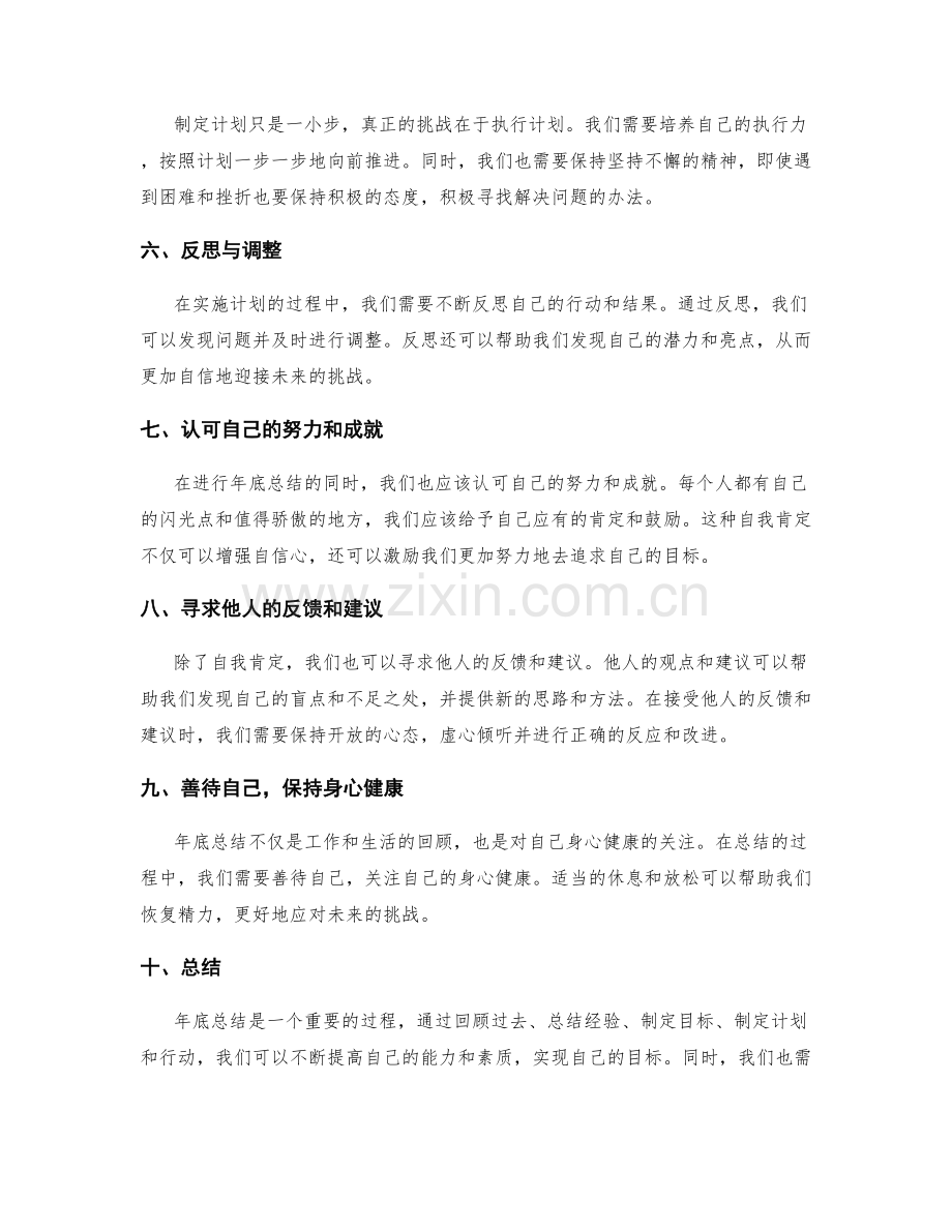 年终总结的目标实现与自我肯定.docx_第2页