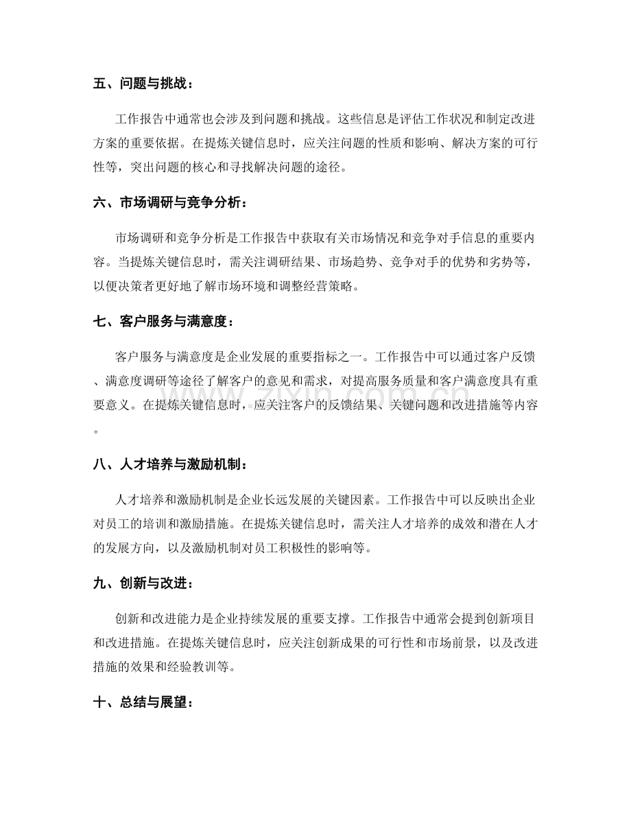 工作报告的提炼关键信息.docx_第2页