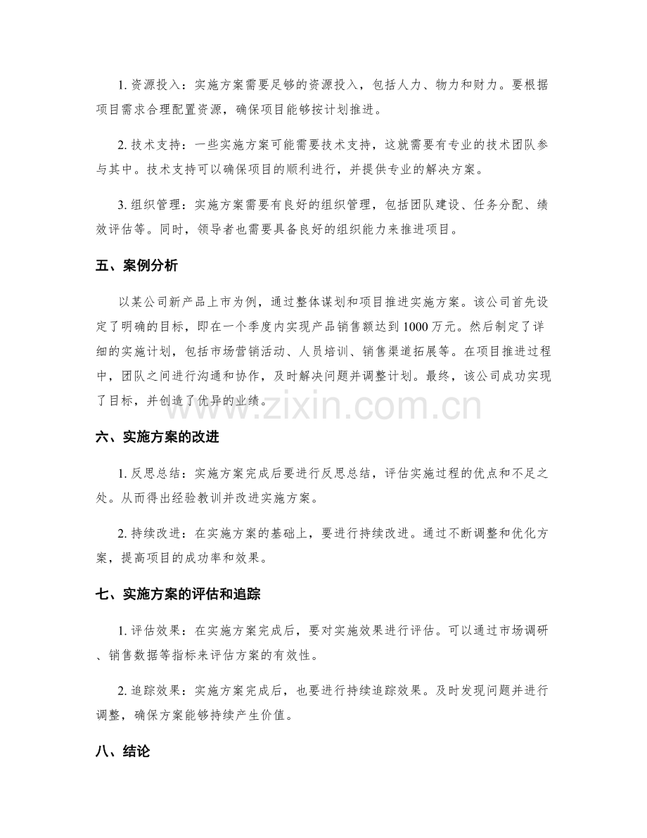 实施方案的整体谋划和项目推进.docx_第2页