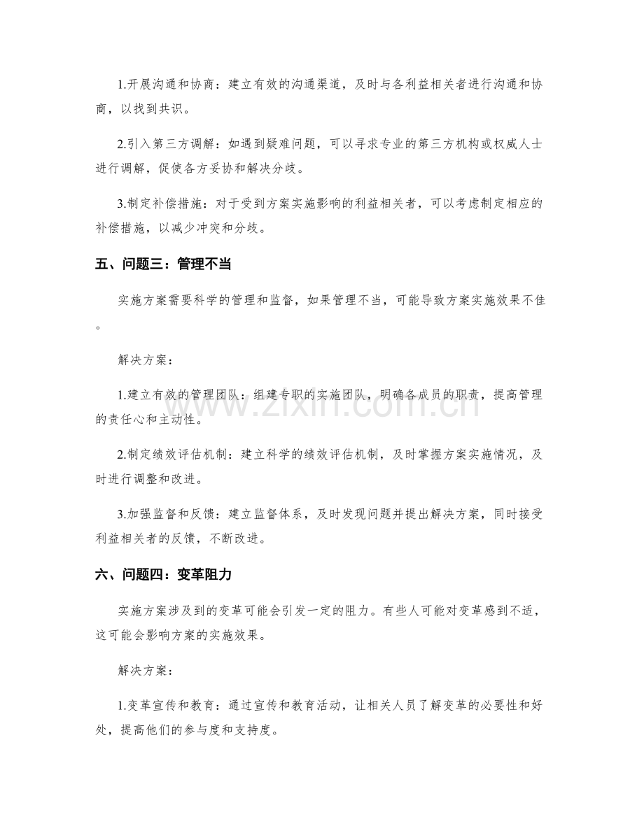 实施方案中的问题分析与解决方案设计.docx_第2页