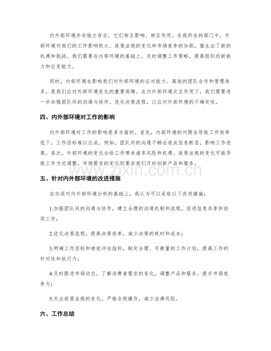 工作总结的内外部环境分析.docx_第2页