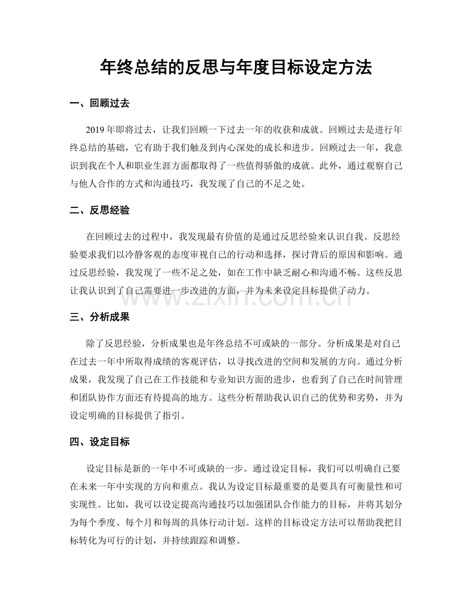 年终总结的反思与年度目标设定方法.docx_第1页