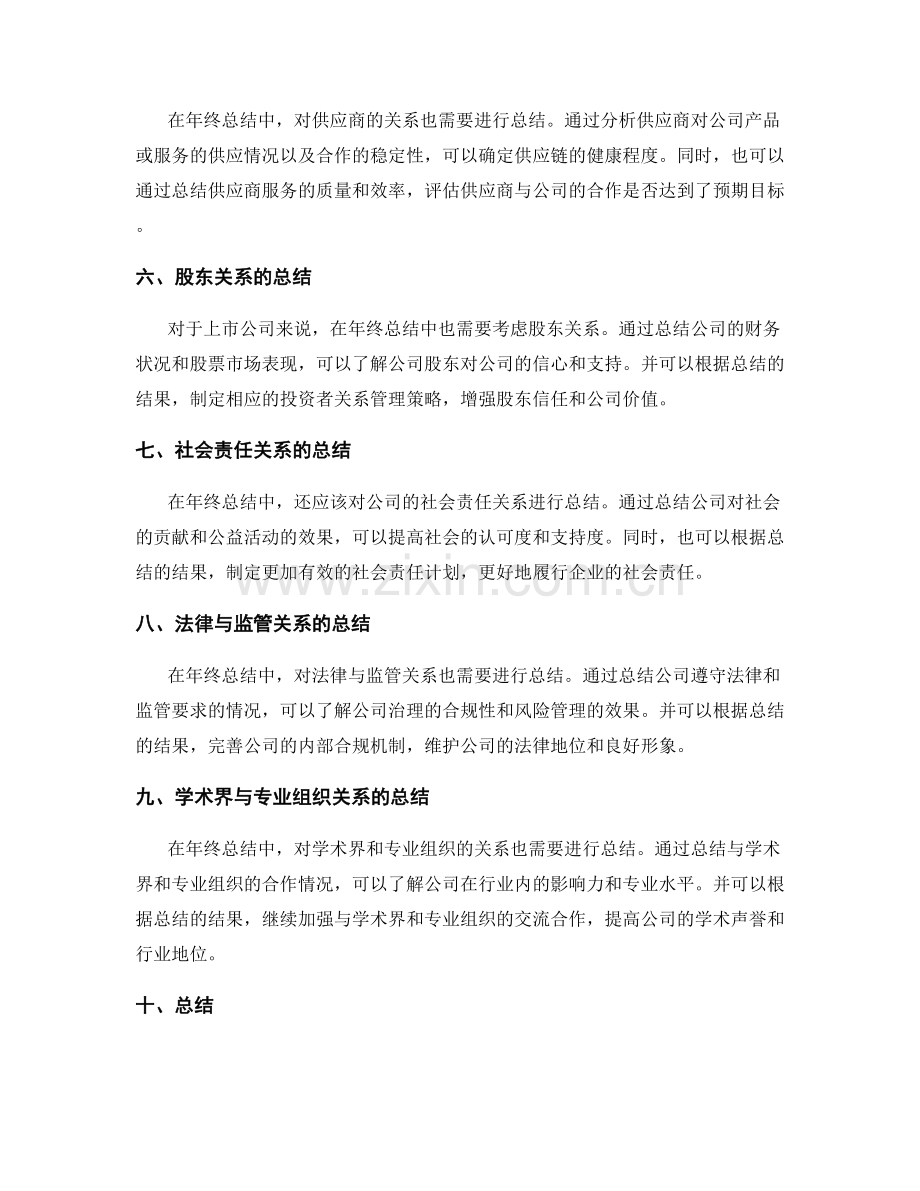 年终总结的内外部受众关系.docx_第2页