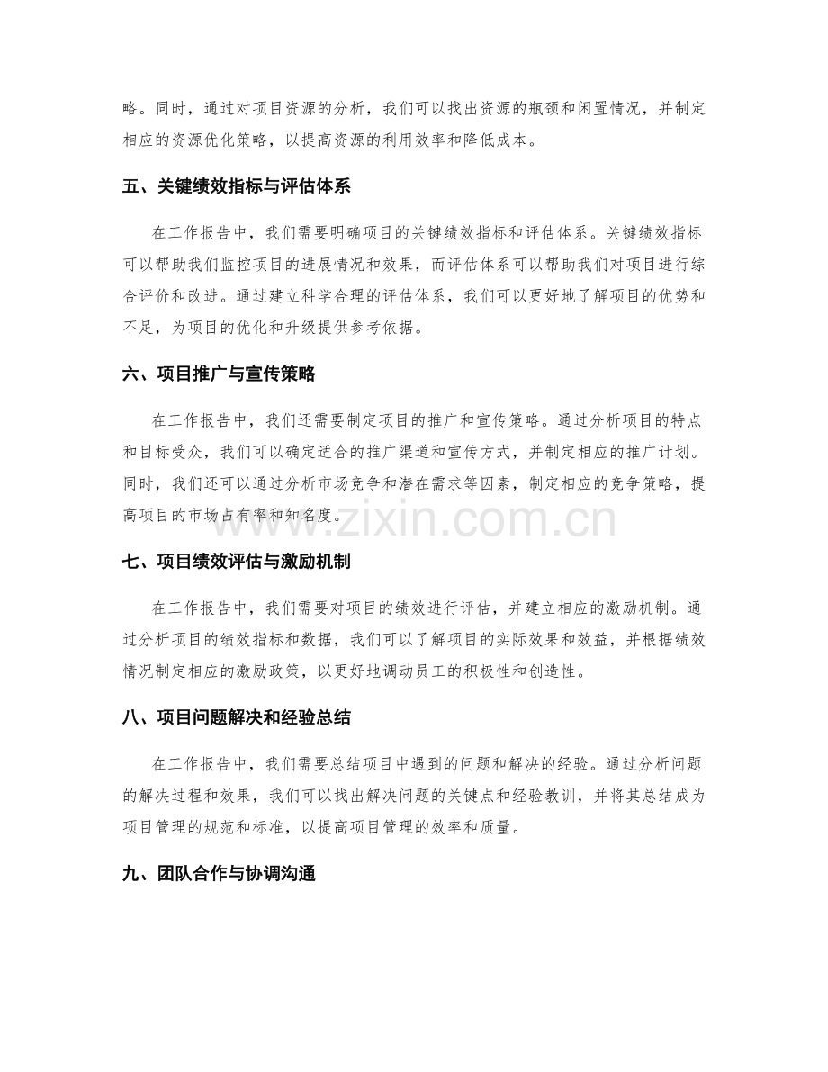 工作报告的重要项目分析策略.docx_第2页