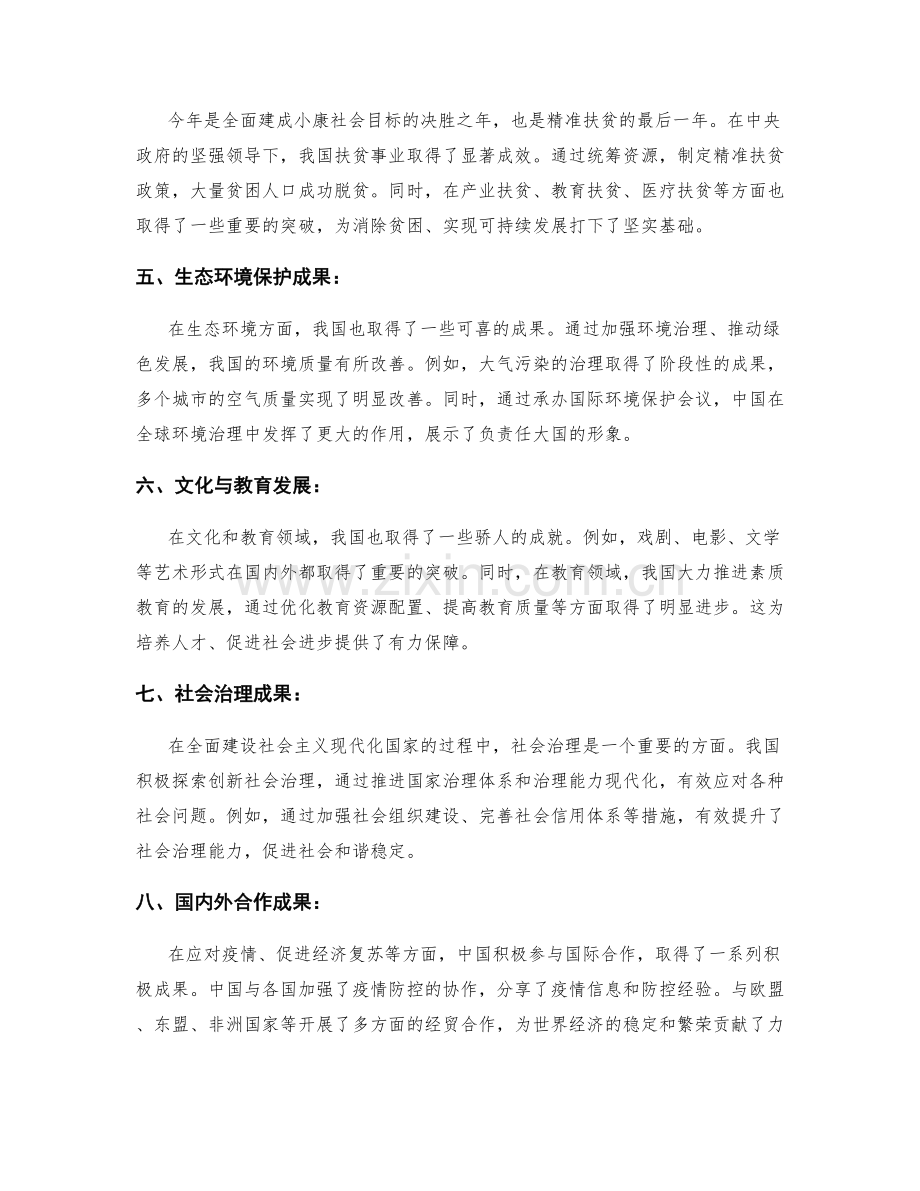 年终总结的亮点和成果衡量.docx_第2页