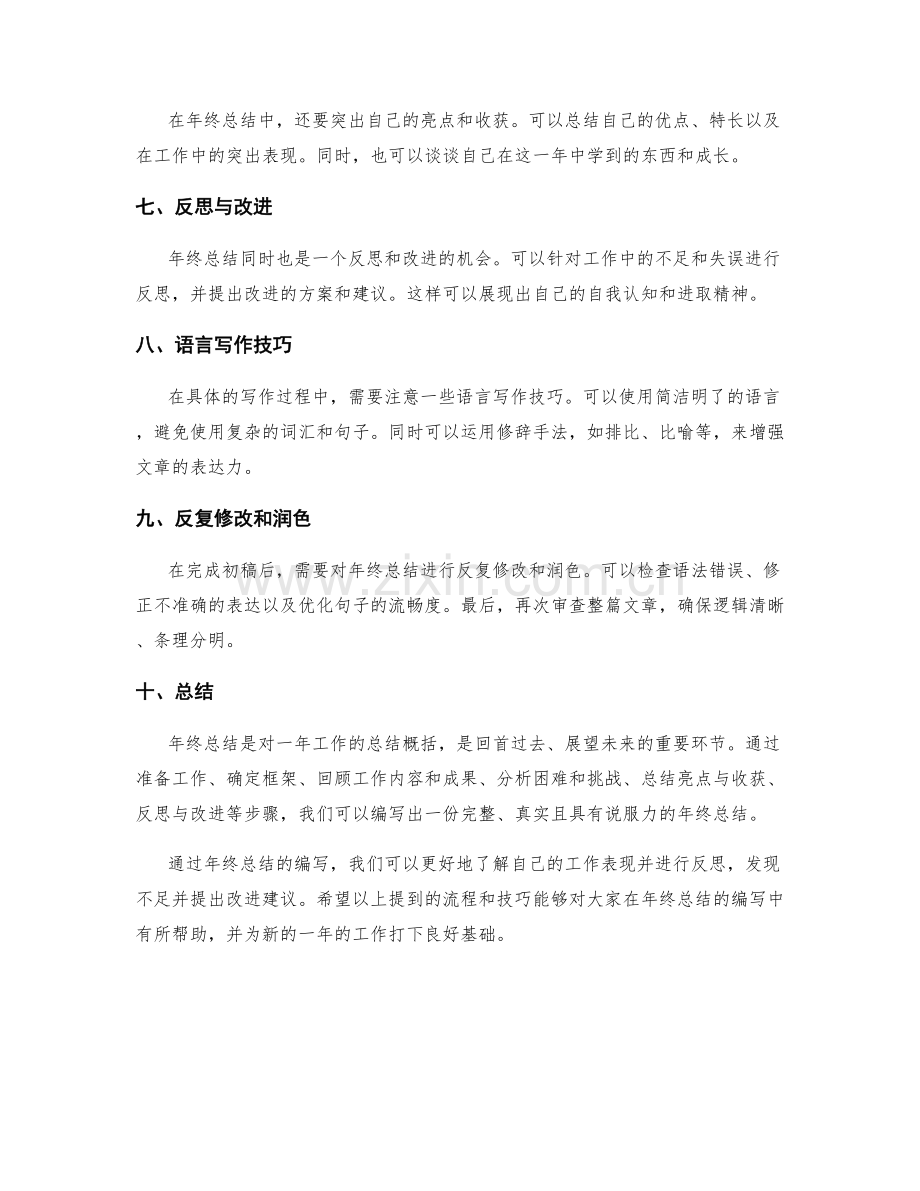 年终总结的编写流程和技巧.docx_第2页