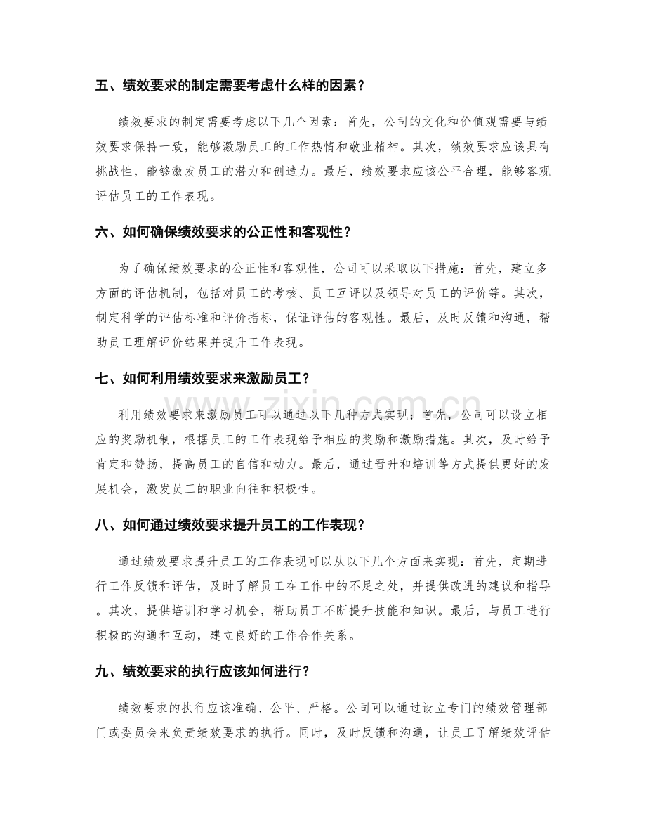 明确岗位职责的标准和绩效要求.docx_第2页