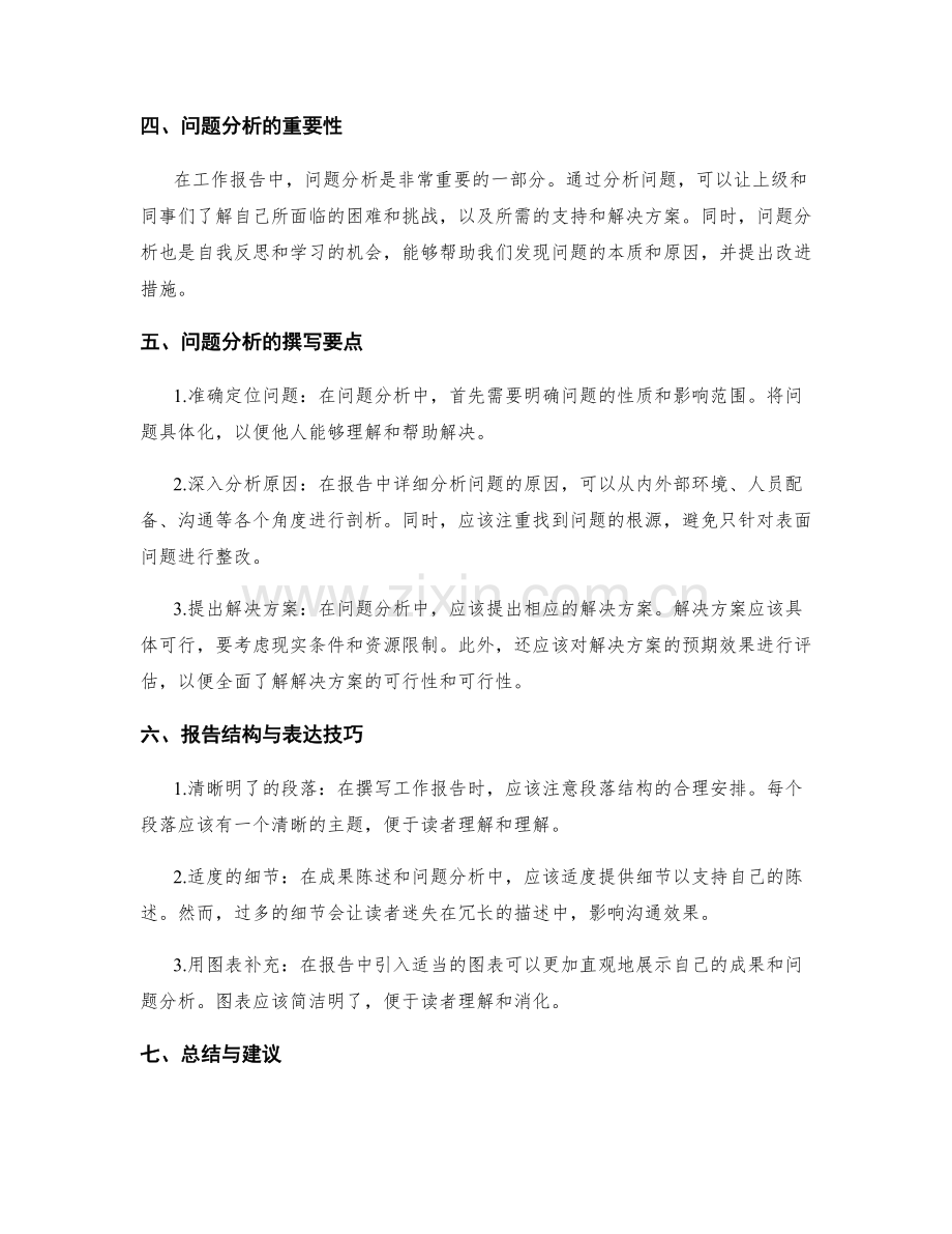 工作报告中的成果陈述与问题分析.docx_第2页