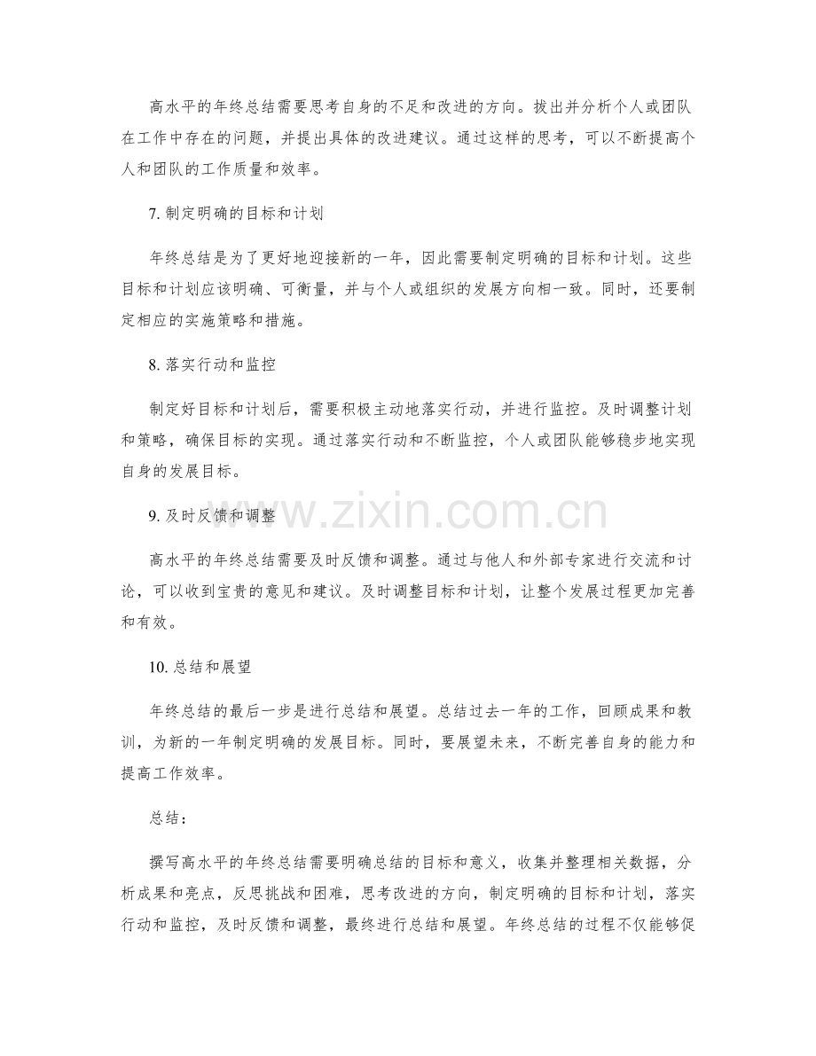 高水平年终总结的撰写与分析方法.docx_第2页