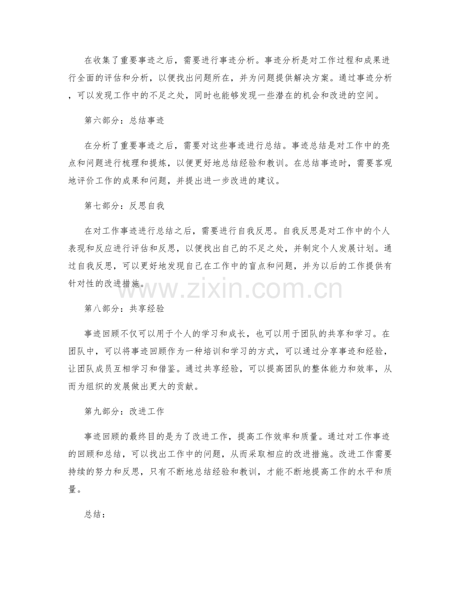 工作总结的重要工作事迹回顾.docx_第2页