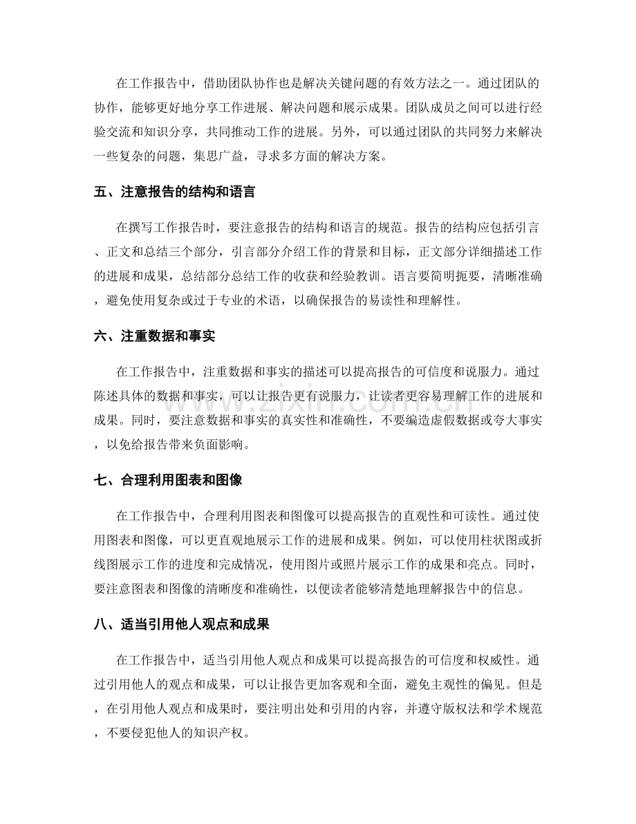 工作报告中的关键问题解决方法论.docx_第2页