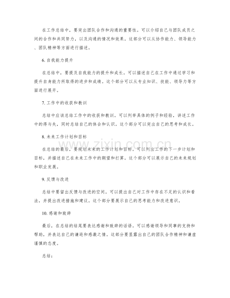 全面系统的工作总结结构和内容.docx_第2页