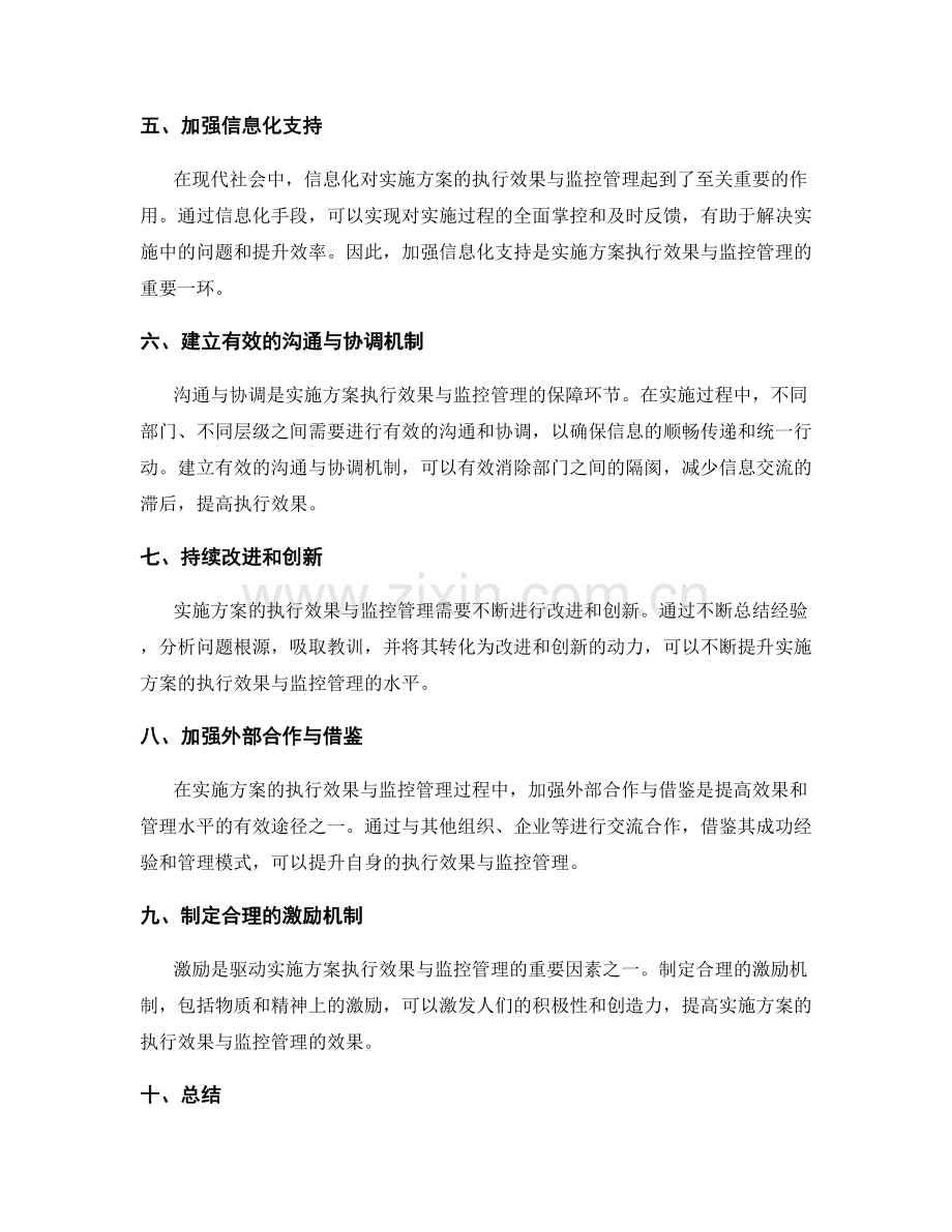 实施方案的执行效果与监控管理.docx_第2页