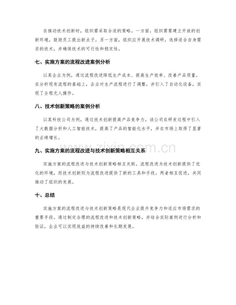 实施方案的流程改进与技术创新策略.docx_第2页