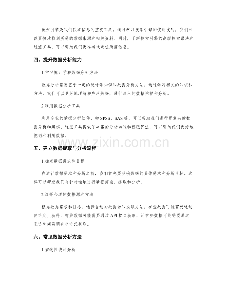 工作报告的数据提取与分析能力.docx_第2页