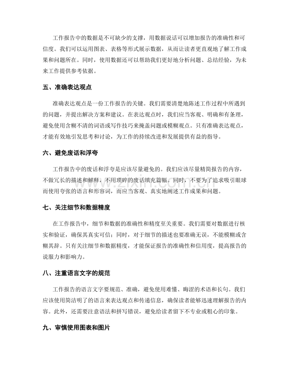 工作报告的条理清晰与表达准确.docx_第2页