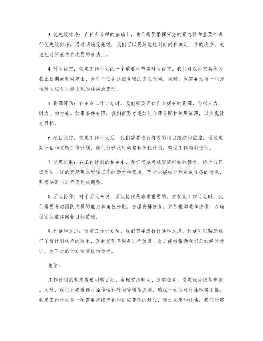 工作计划的制定原则和详细步骤.docx_第2页