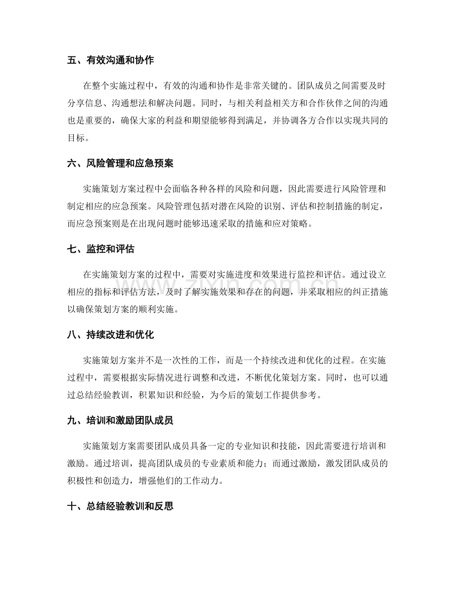 实施策划方案的步骤和要点.docx_第2页