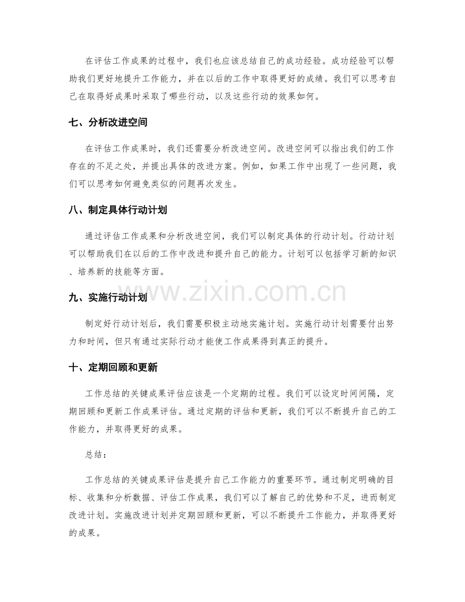 工作总结的关键成果评估.docx_第2页