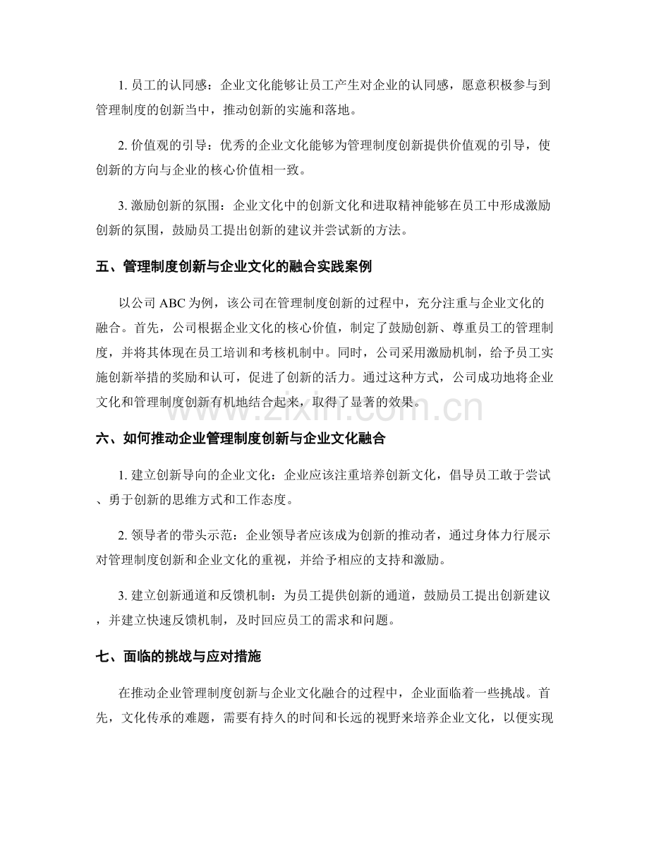 企业管理制度的创新与企业文化融合.docx_第2页