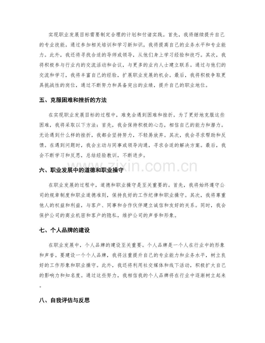 年终总结中的工作回顾与职业发展规划建议分享.docx_第2页