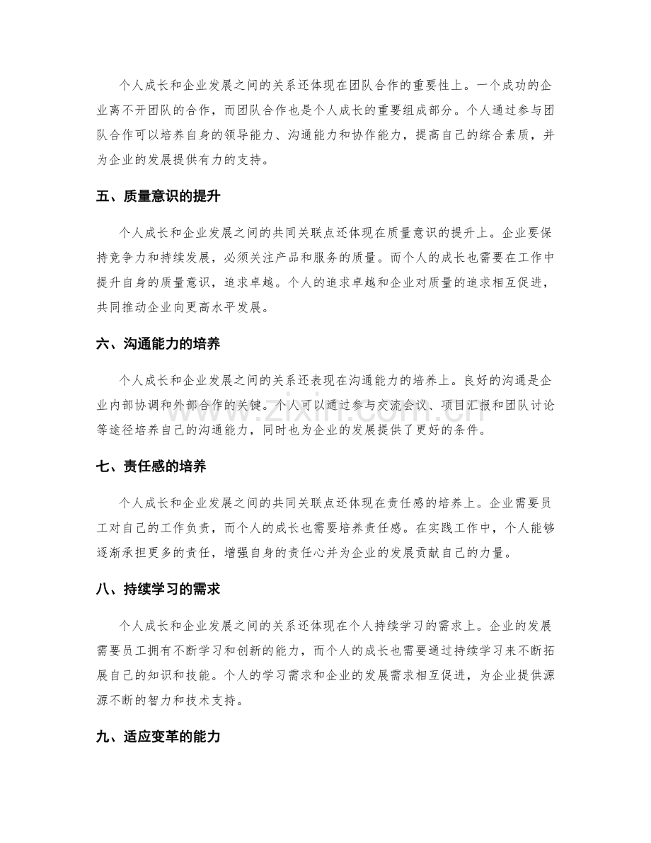 年终总结中个人成长和企业发展的共同关联点.docx_第2页