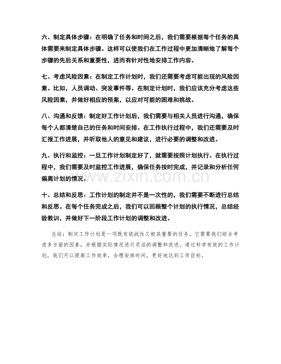 系统制定工作计划的方法与步骤.docx_第2页