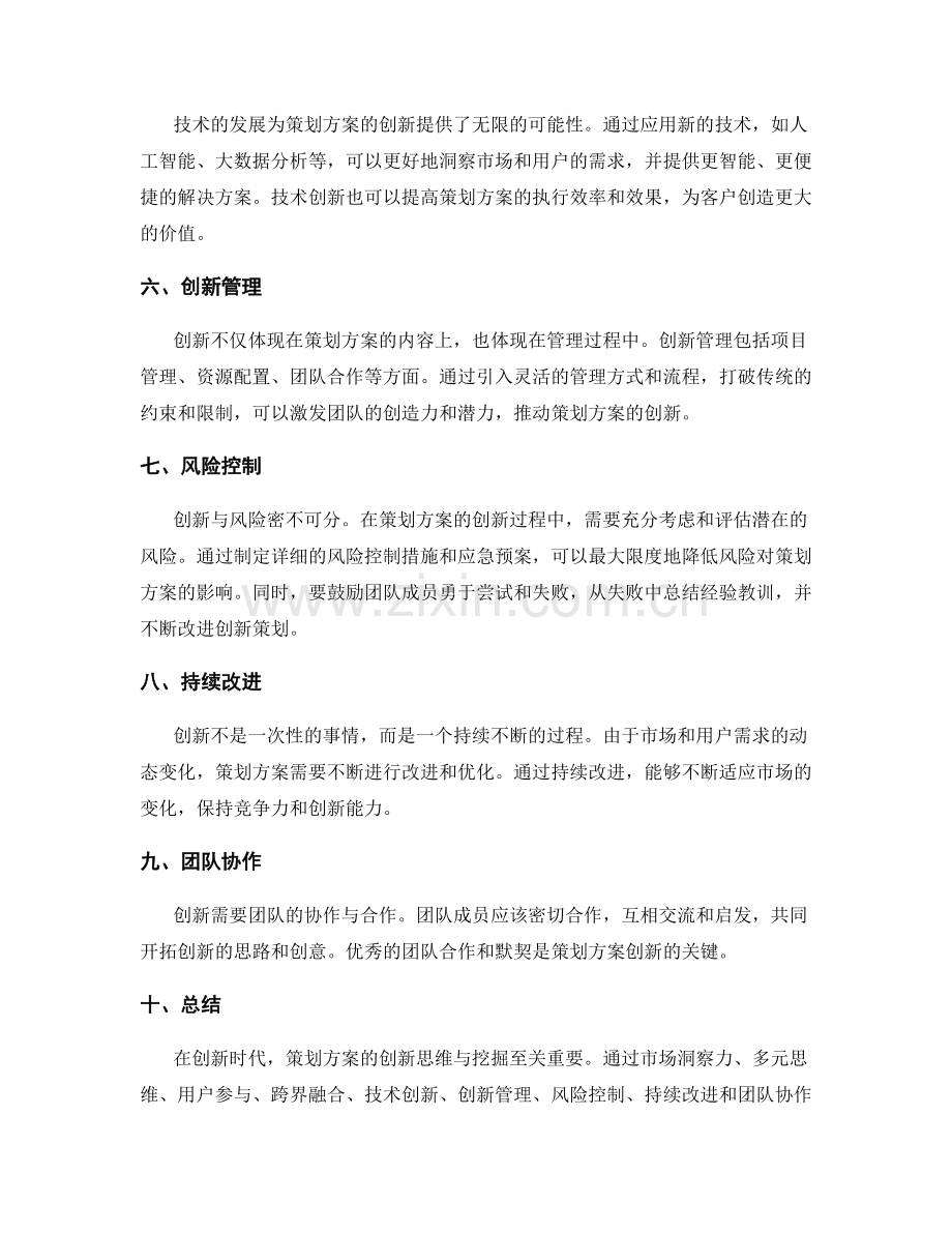 策划方案的创新思维与挖掘.docx_第2页