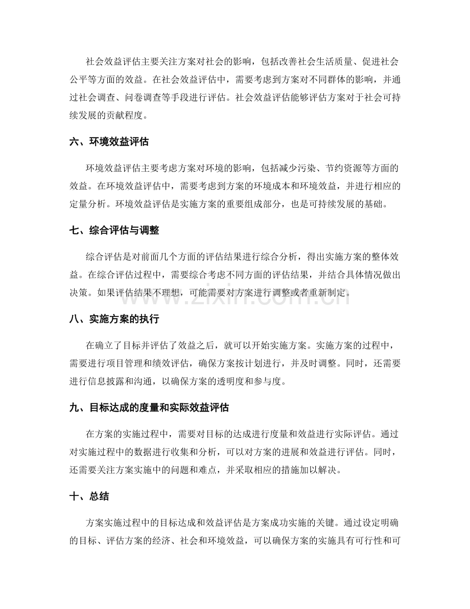 实施方案的目标达成与效益评估.docx_第2页