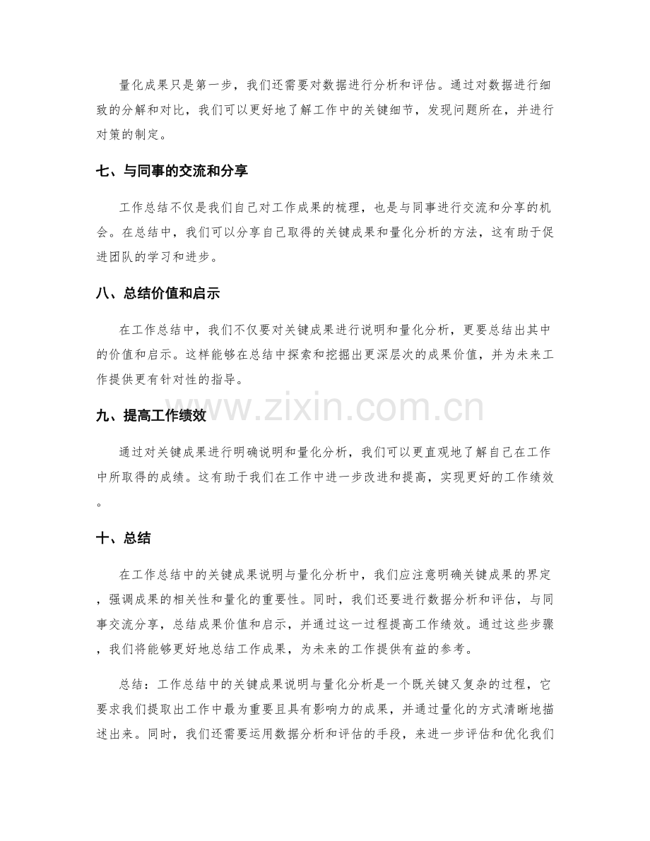 工作总结中的关键成果说明与量化分析.docx_第2页