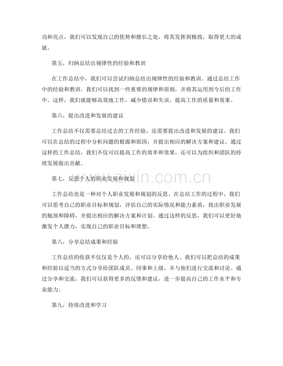 工作总结的挑战与收获总结与自我反思.docx_第2页