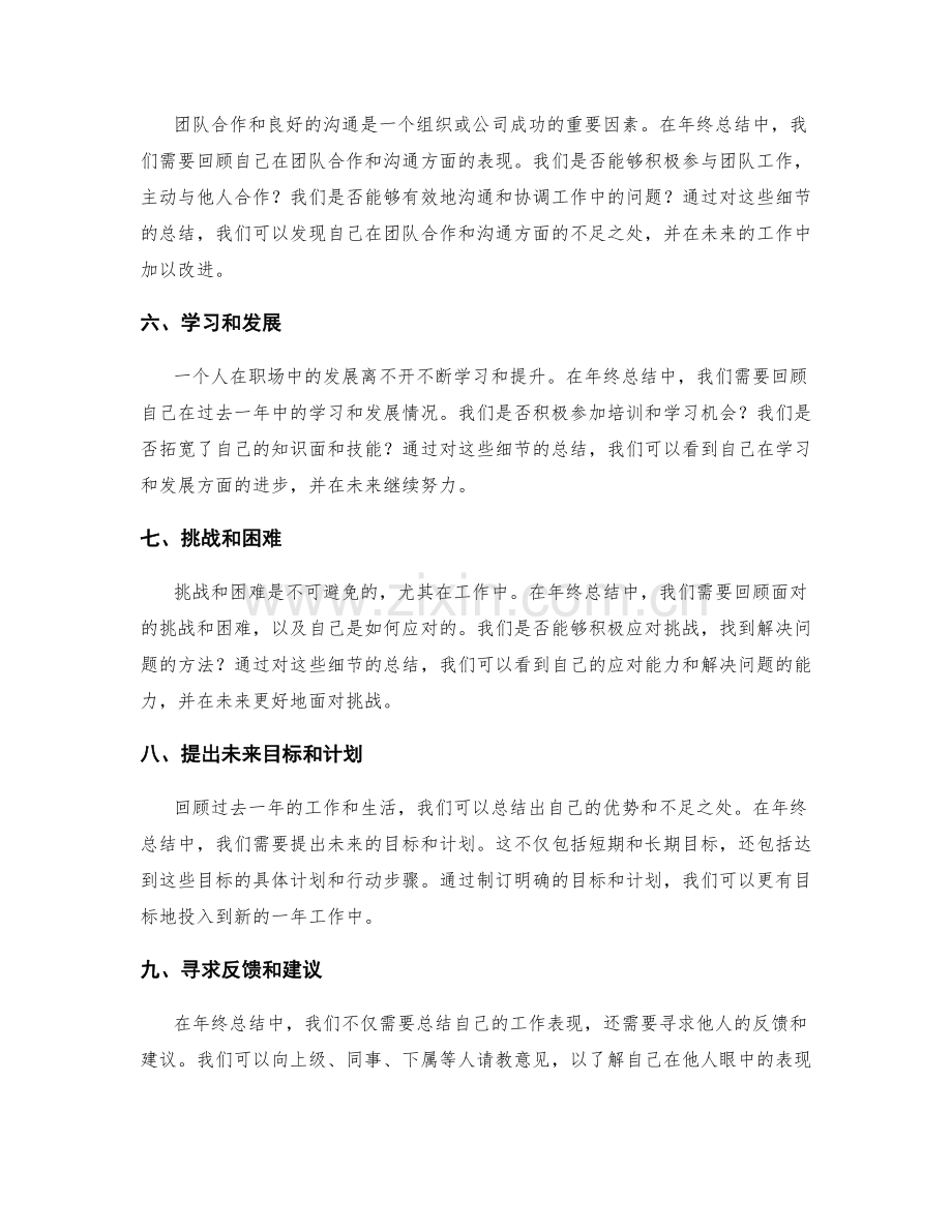 年终总结的关键要点与重要细节.docx_第2页