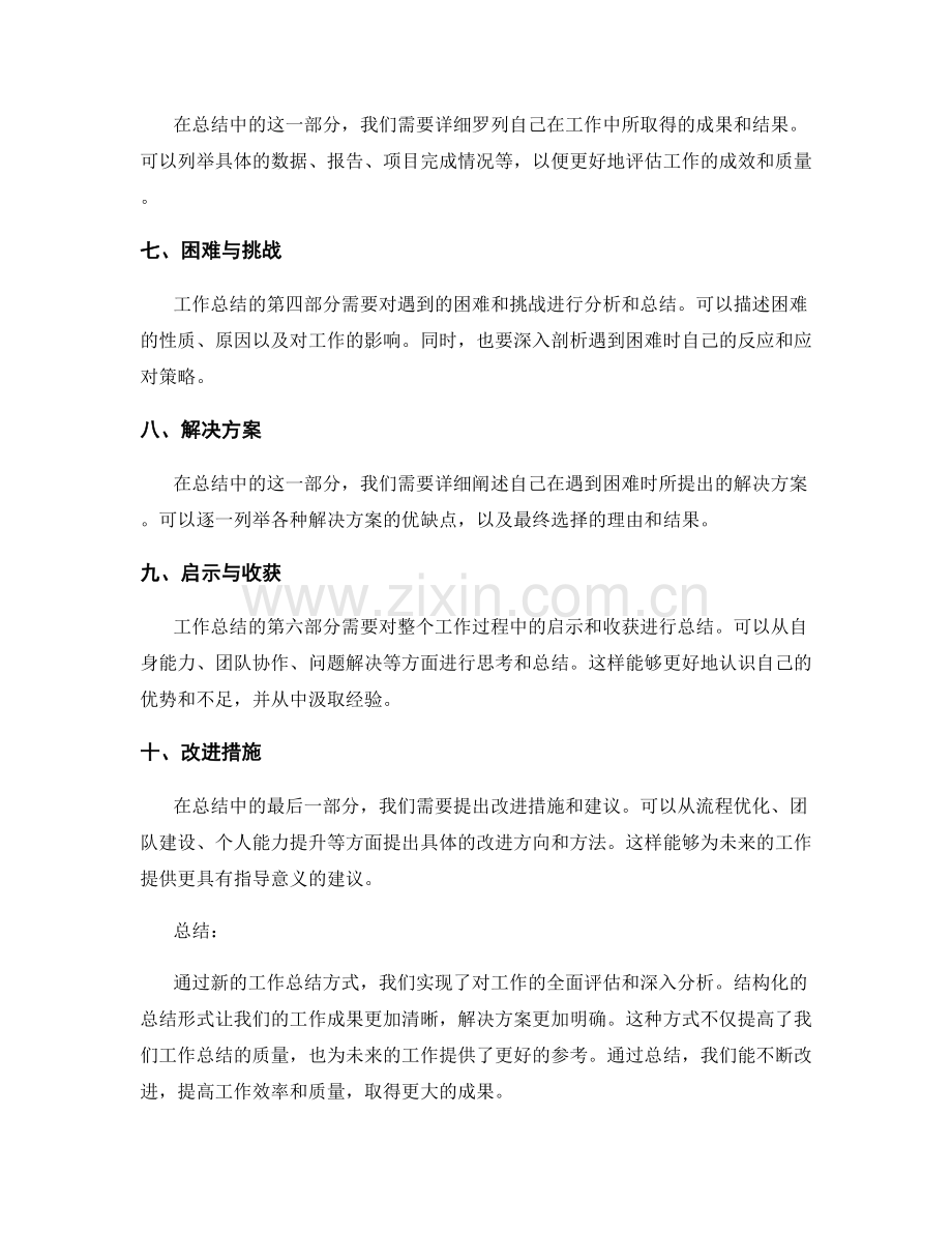 工作总结的重大改进与成果整理.docx_第2页