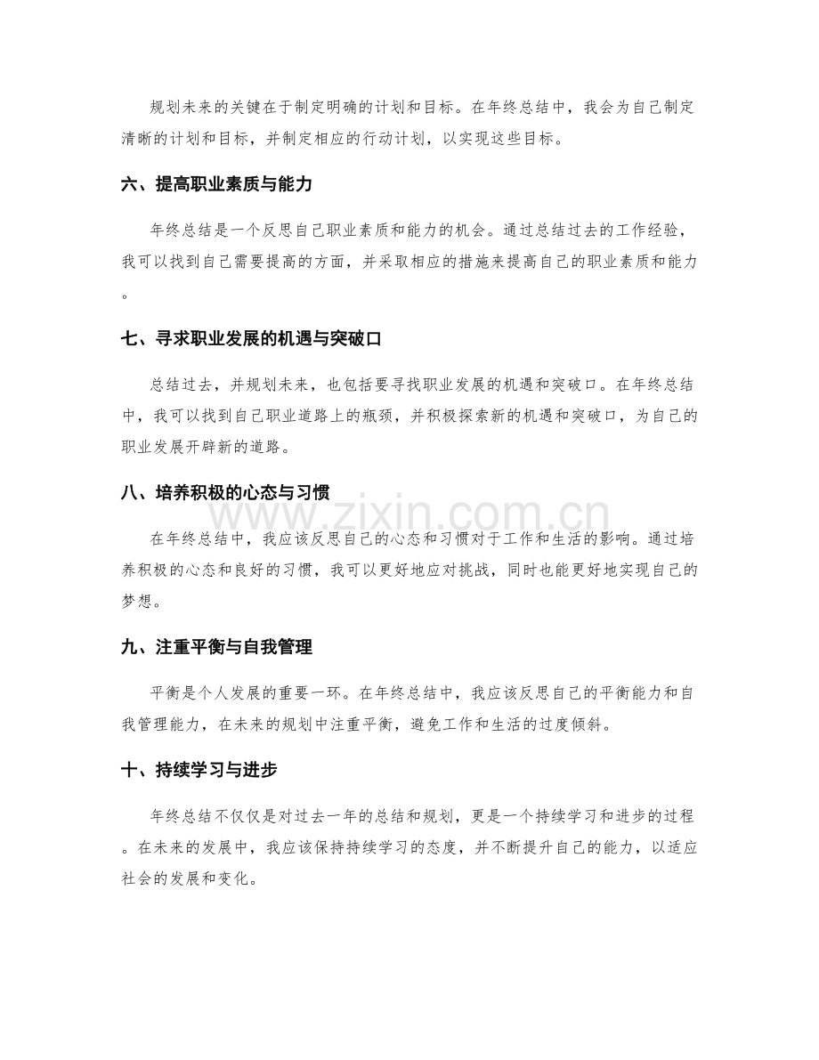 年终总结中的自我定位与规划展望.docx_第2页