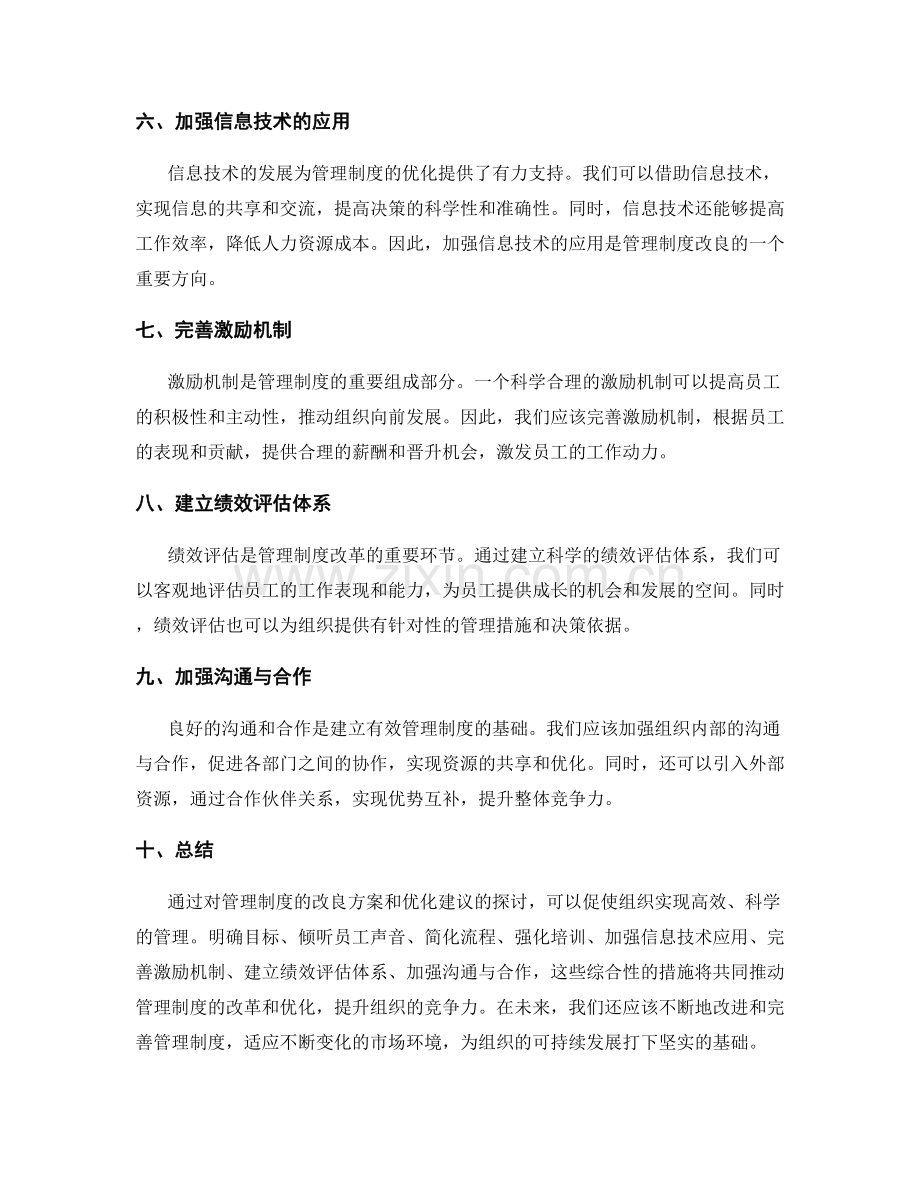 管理制度的改良方案和优化建议.docx_第2页