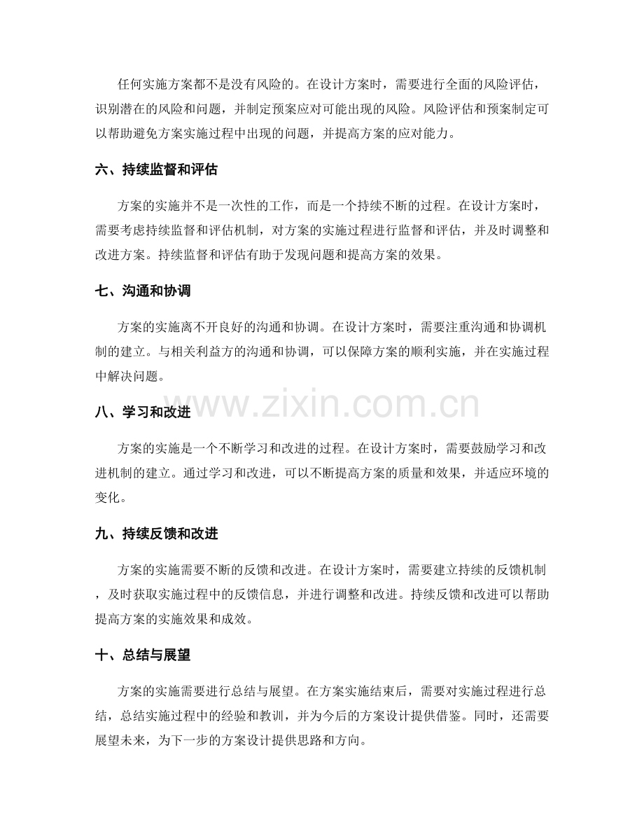 实施方案设计的关键技巧与要点.docx_第2页