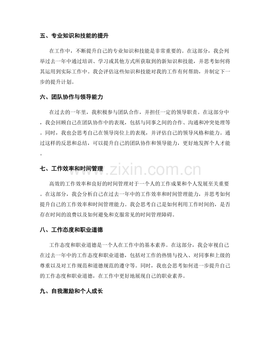 年终总结中的汇总分析与反思.docx_第2页