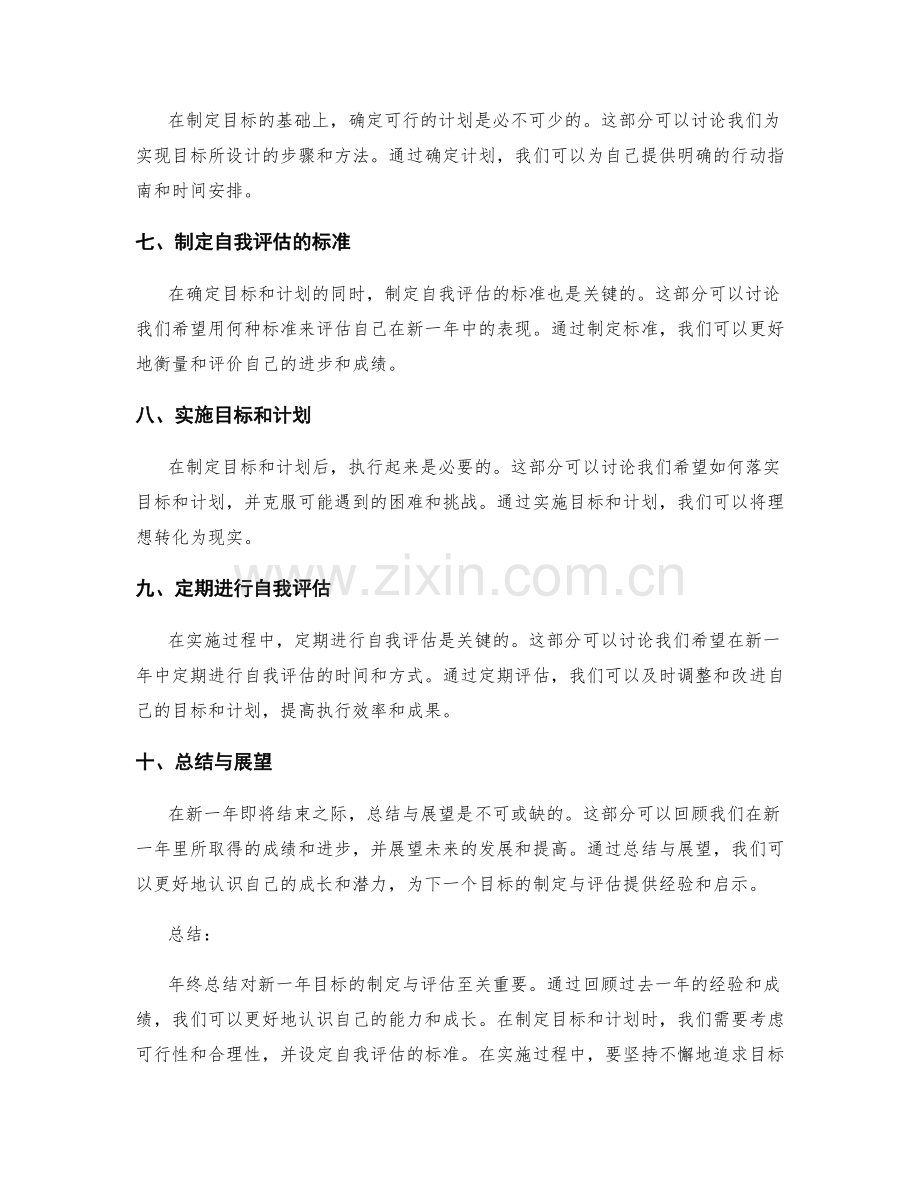 年终总结对新一年目标的制定与评估.docx_第2页