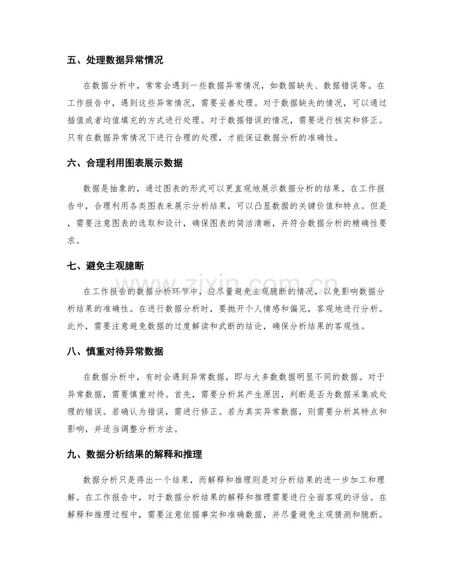 工作报告的逻辑清晰和数据分析准确性要求.docx_第2页