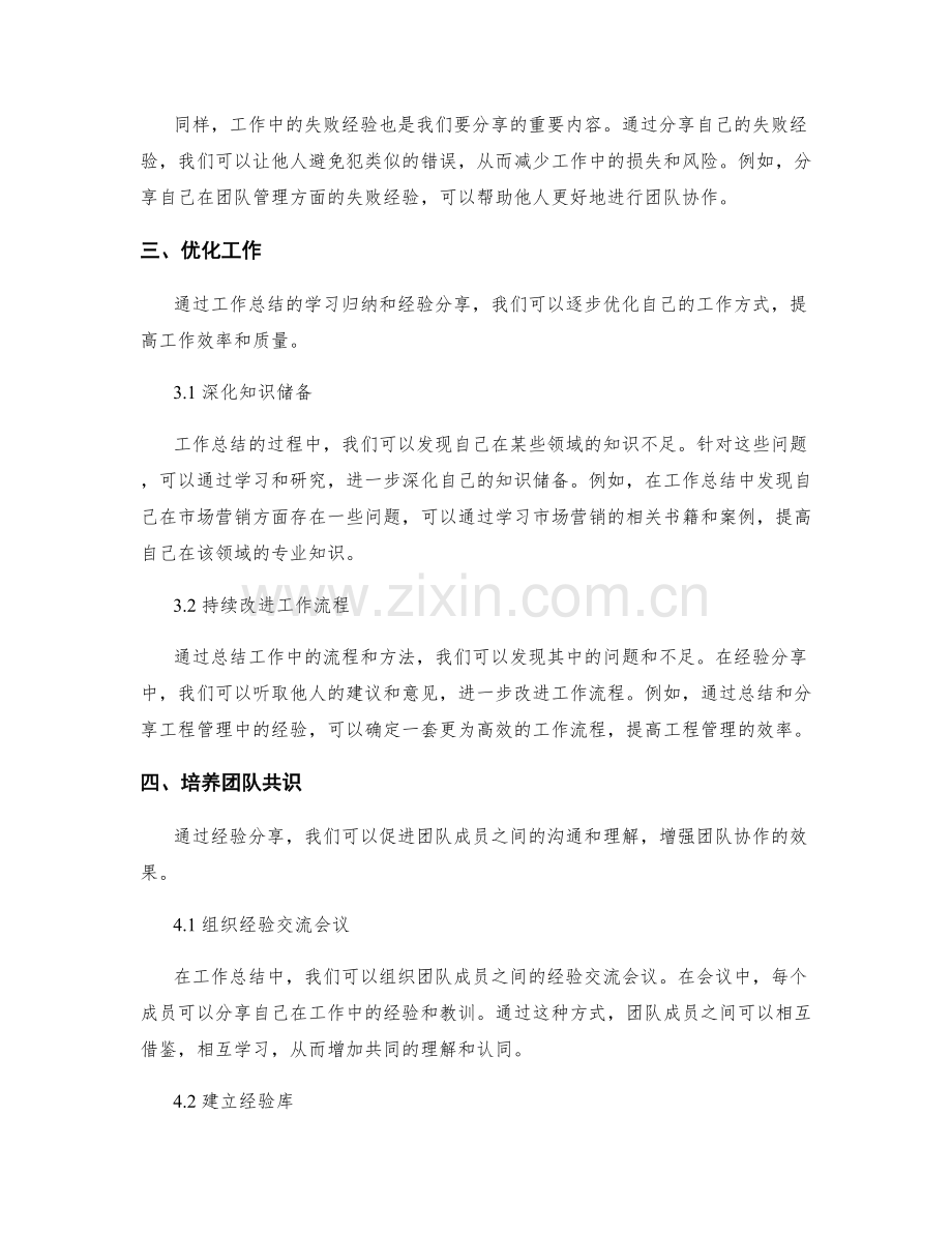 工作总结的学习归纳与经验分享.docx_第2页