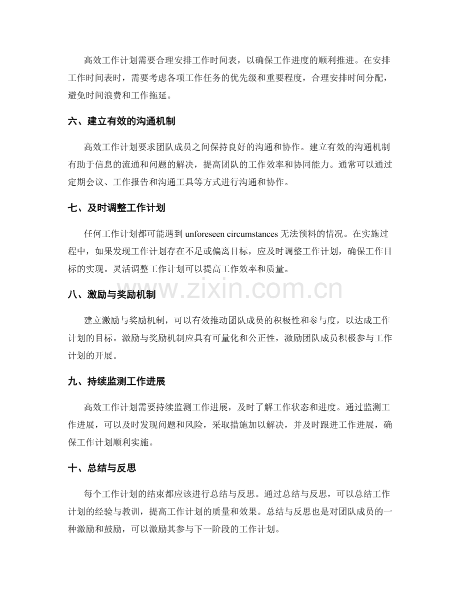 高效工作计划的目标分解与绩效考核指标确定.docx_第2页