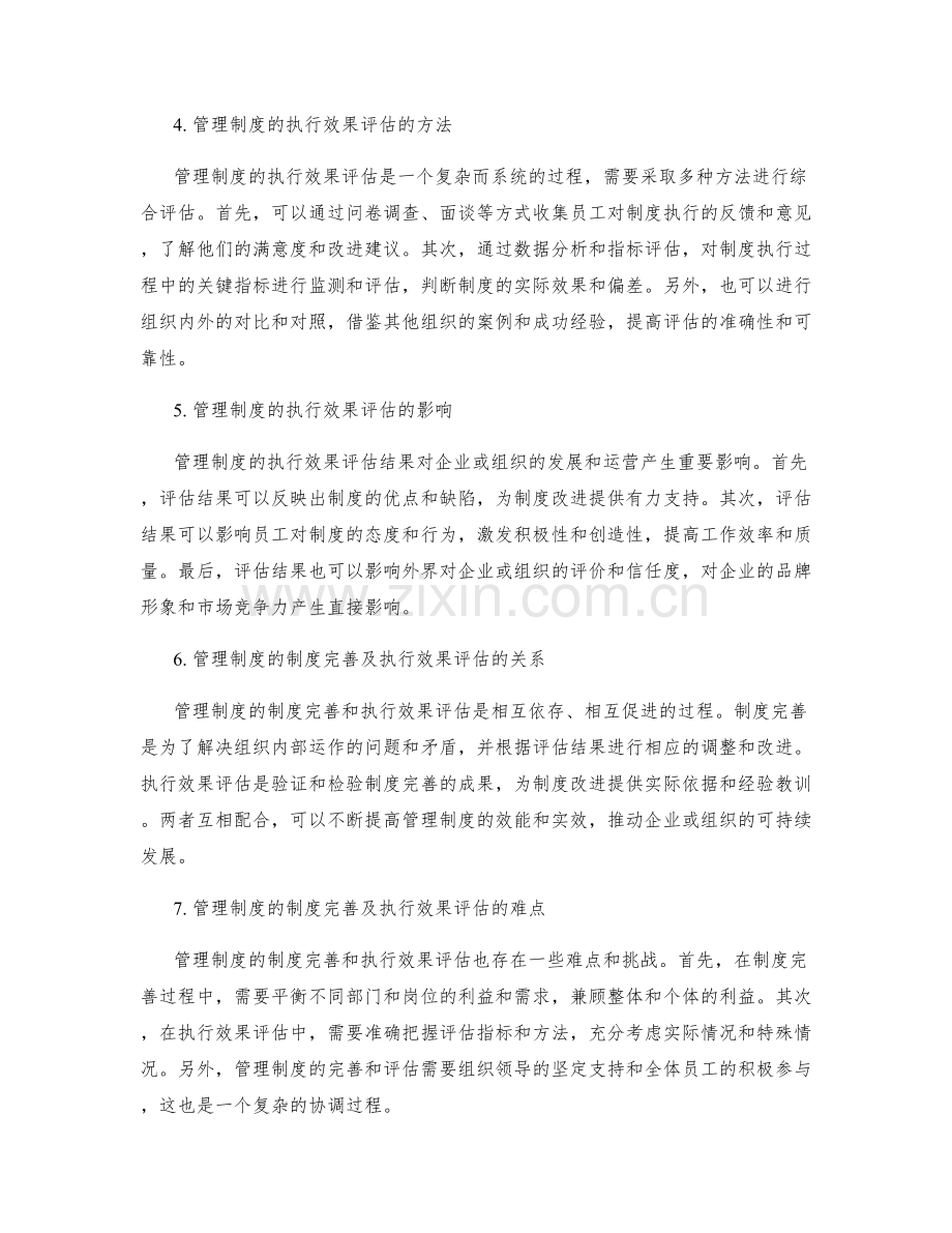 管理制度的制度完善和执行效果评估.docx_第2页