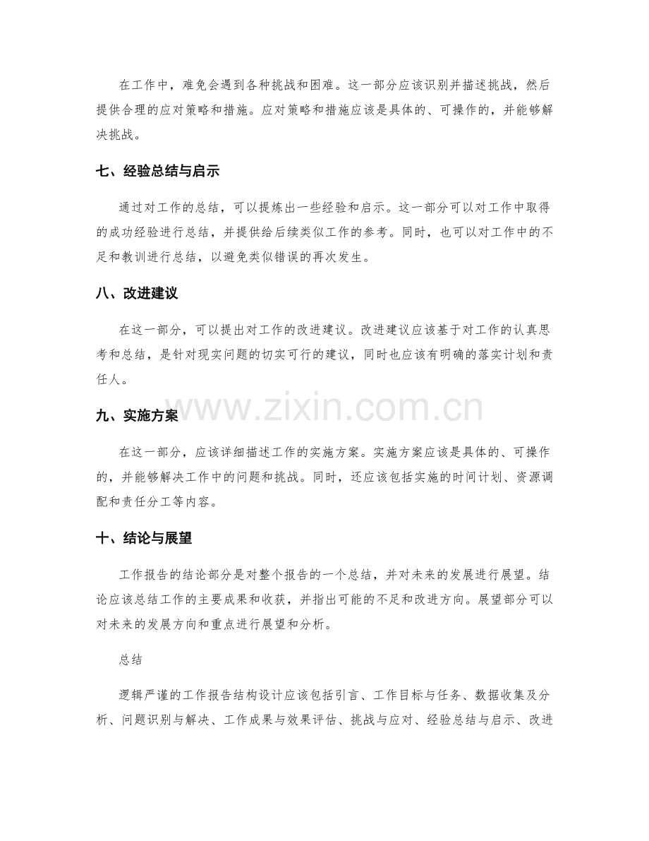 逻辑严谨的工作报告结构设计.docx_第2页