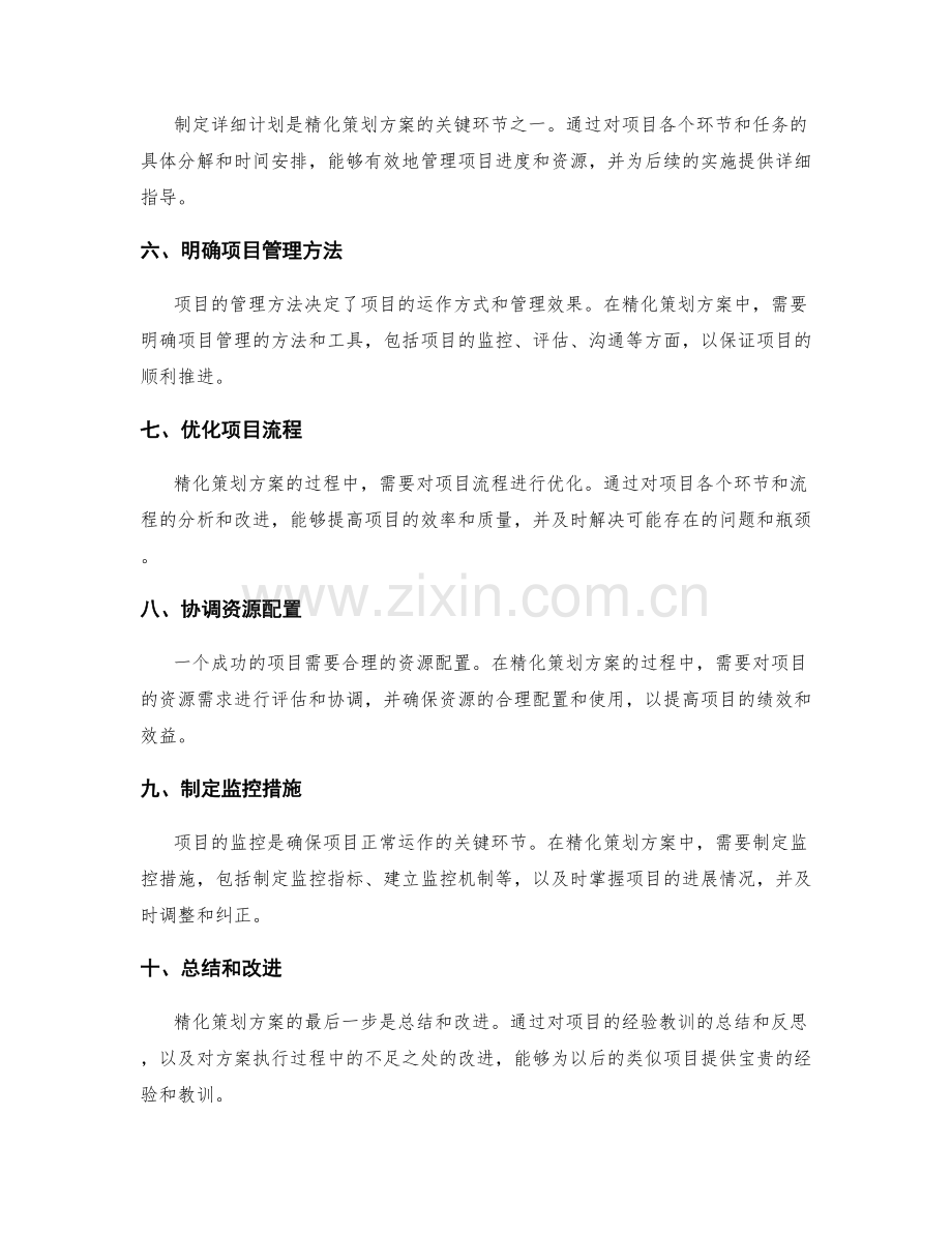 精化策划方案的关键流程解析.docx_第2页